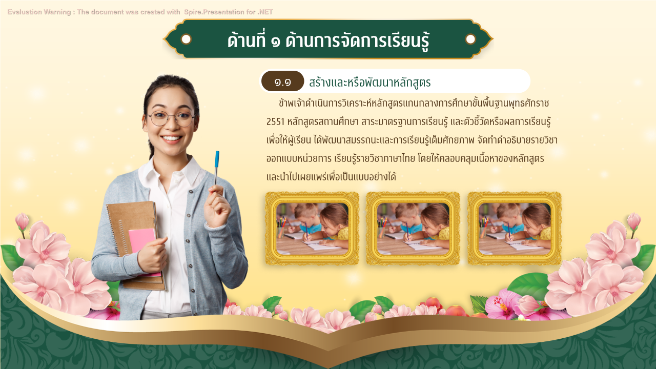 คุณครูออนไลน์ สื่อการสอน ปกวิชาการ บอร์ดการประเมิน